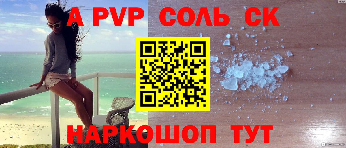 Сальск  А ПВП СК КРИС  Вход с VPN  A-PVP  Alpha PVP кристаллы 
