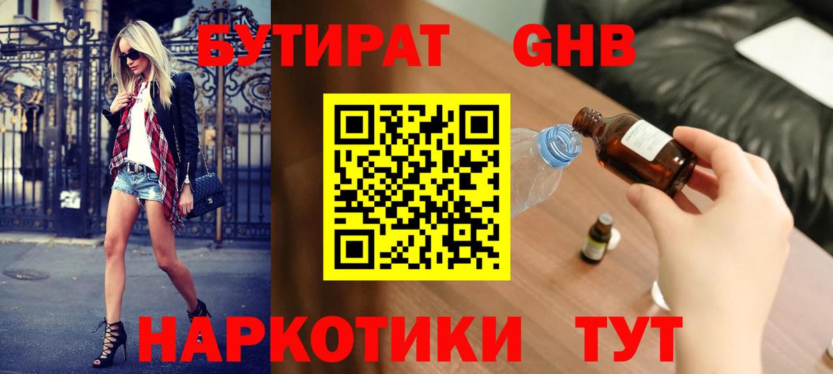 БУТИРАТ буратино Сальск