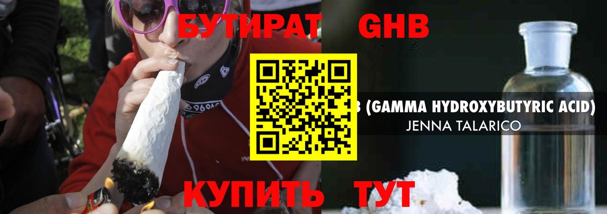 Бутират  Бутират жидкий экстази  Вход с VPN  Сальск 