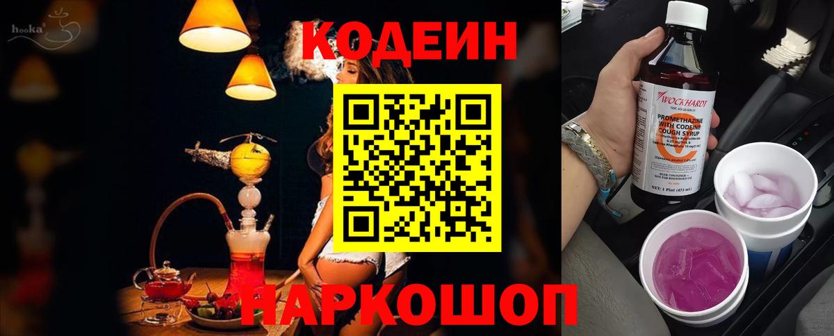 Сальск  Кодеин напиток Lean (лин)  Кодеиновый сироп Lean Purple Drank  Вход с VPN 