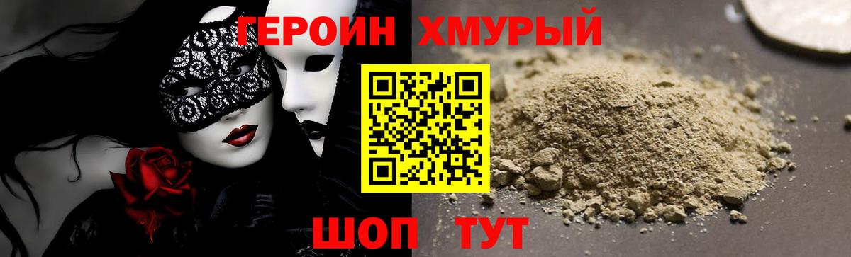 Героин белый Сальск