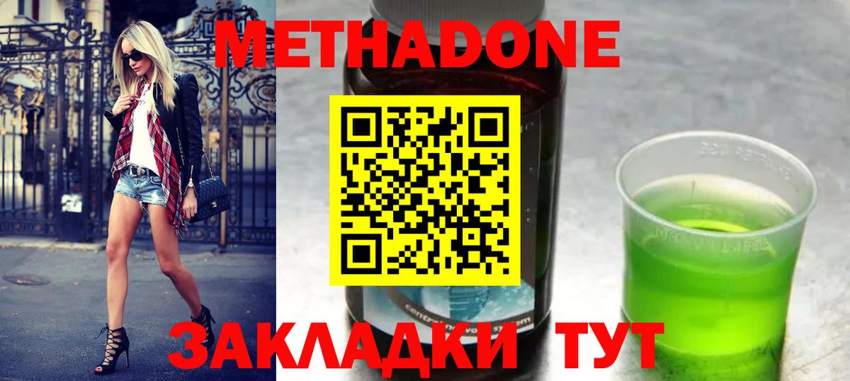 МЕТАДОН methadone  Вход с VPN  Сальск 