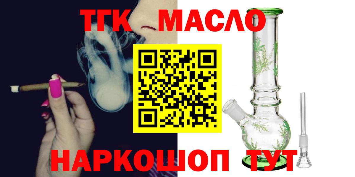 ТГК гашишное масло Сальск